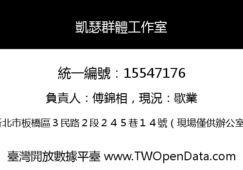 凱瑟群體工作室