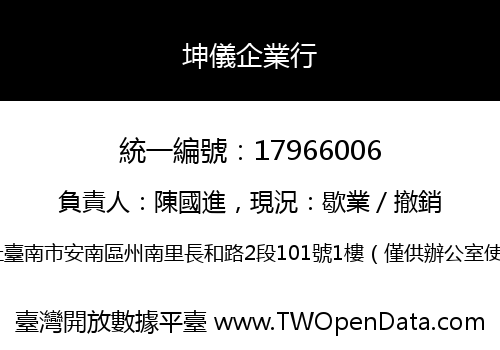 坤儀企業行