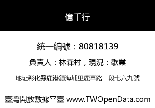 億千行