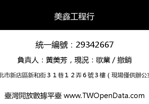 美鑫工程行