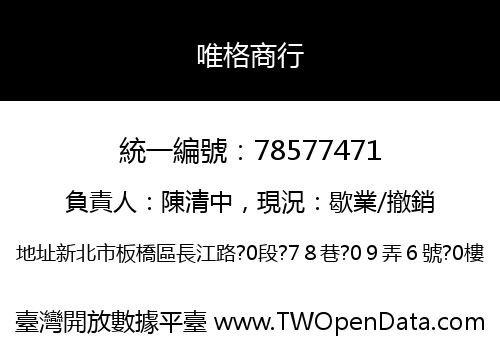 唯格商行