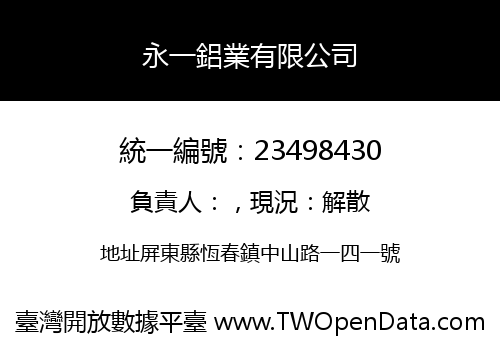 永一鋁業有限公司