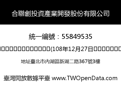 合聯創投資產業開發股份有限公司