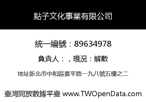 點子文化事業有限公司