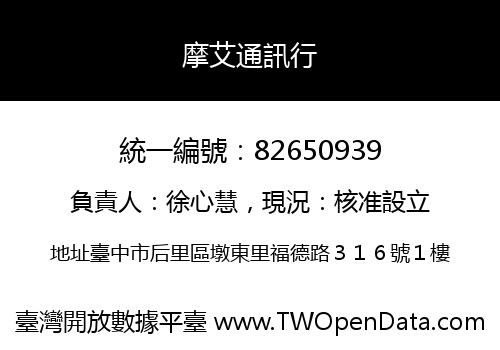 摩艾通訊行