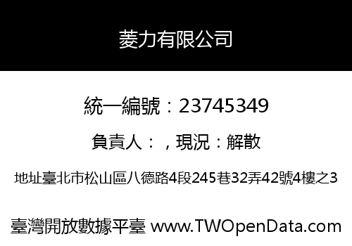 菱力有限公司