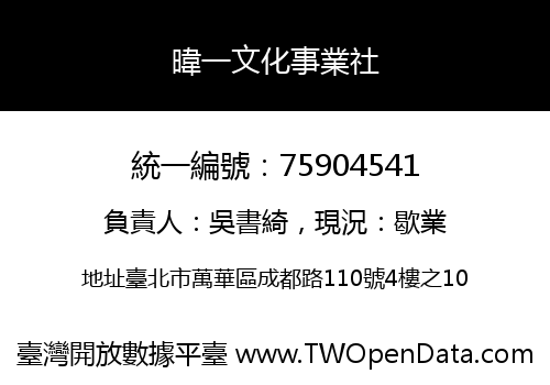暐一文化事業社