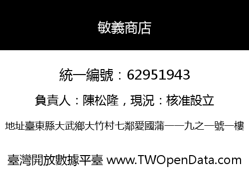 敏義商店