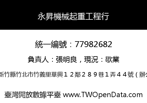 永昇機械起重工程行