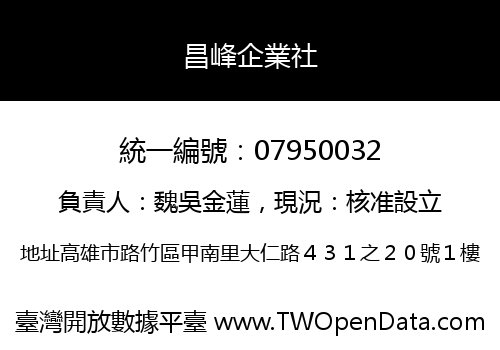 昌峰企業社