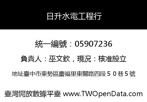 日升水電工程行
