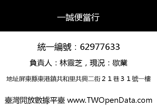 一誠便當行