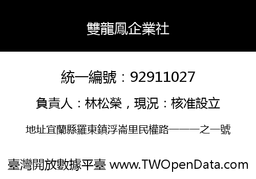 雙龍鳳企業社