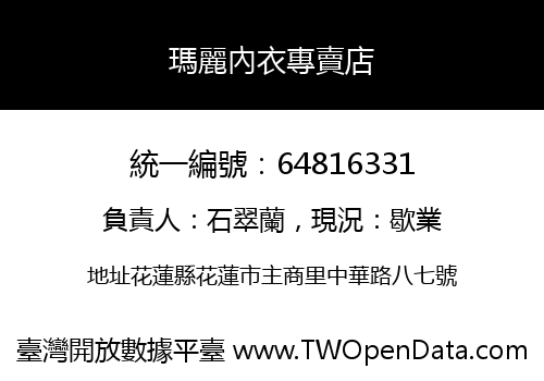 瑪麗內衣專賣店