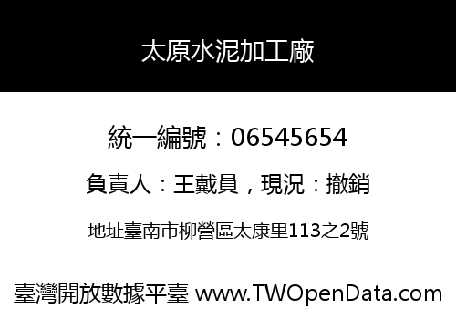 太原水泥加工廠