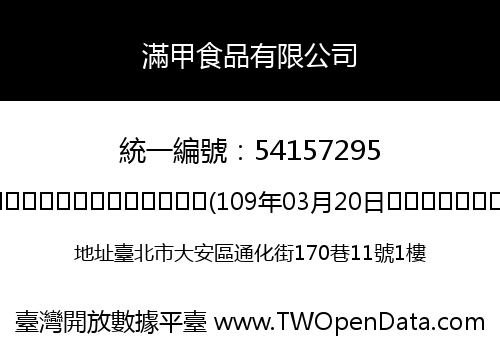 滿甲食品有限公司