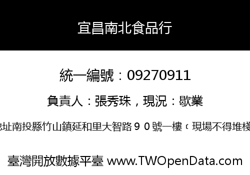 宜昌南北食品行