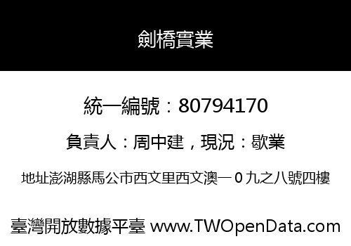 劍橋實業