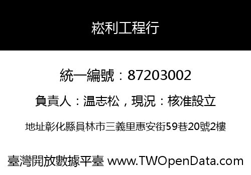 崧利工程行