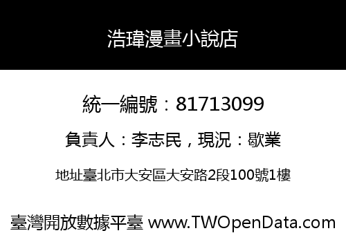 浩瑋漫畫小說店