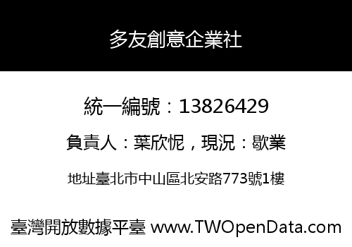 多友創意企業社