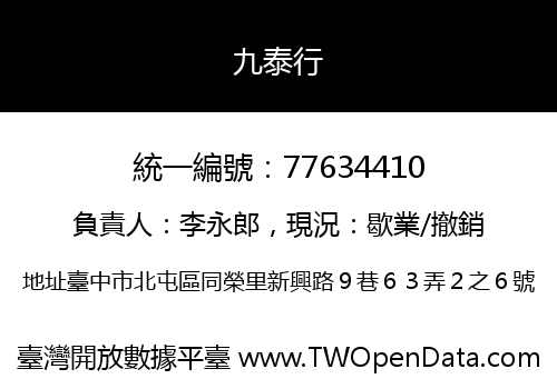 九泰行