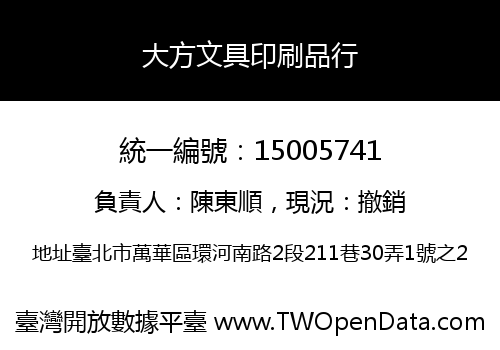 大方文具印刷品行