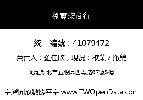 捌零柒商行