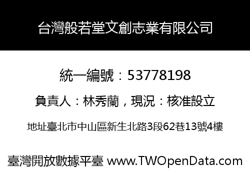 台灣般若堂文創志業有限公司