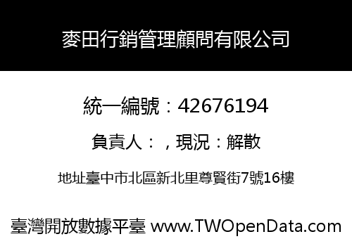 麥田行銷管理顧問有限公司