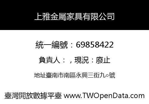 上雅金屬家具有限公司