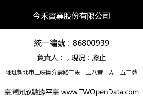今禾實業股份有限公司