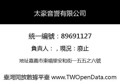 太豪音響有限公司