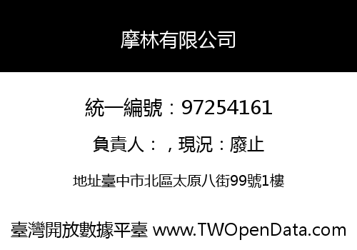摩林有限公司