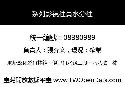 系列影視社員水分社