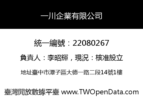 一川企業有限公司