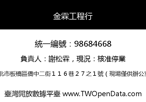 金霖工程行
