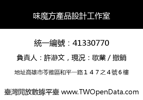 味魔方產品設計工作室