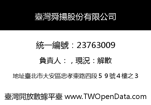 臺灣舜揚股份有限公司