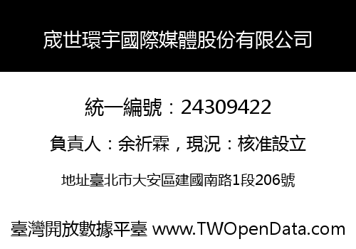 宬世環宇國際媒體股份有限公司