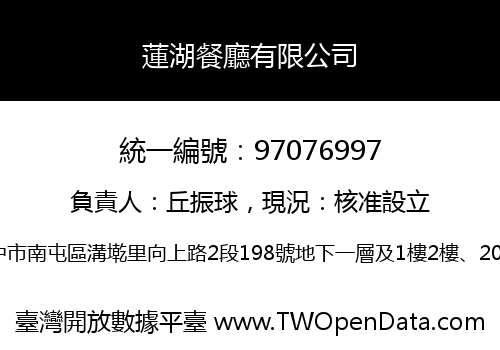 蓮湖餐廳有限公司