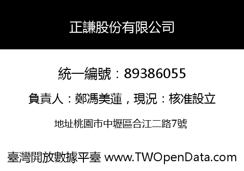 正謙股份有限公司