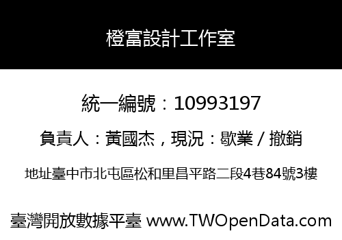 橙富設計工作室