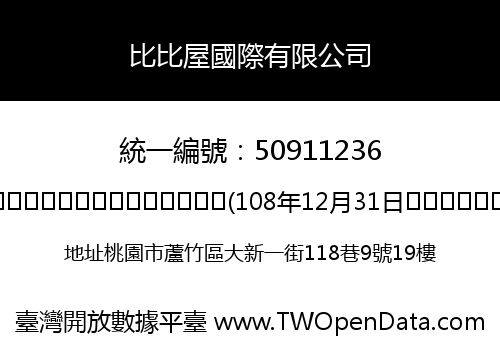 比比屋國際有限公司