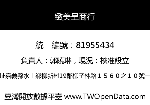 緻美呈商行