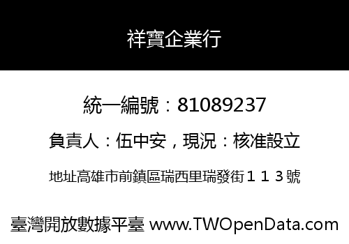 祥寶企業行