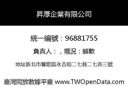 昇厚企業有限公司
