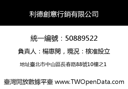 利德創意行銷有限公司