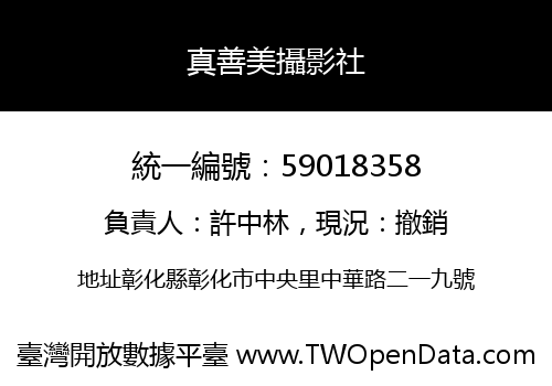 真善美攝影社