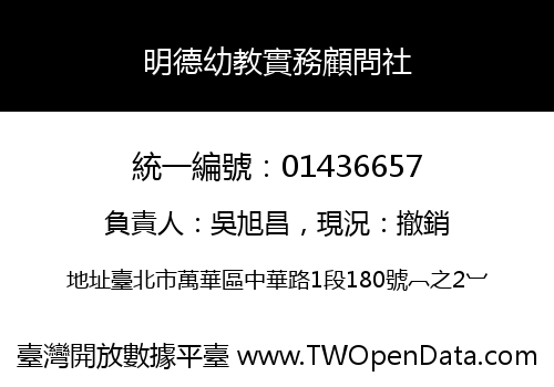 明德幼教實務顧問社